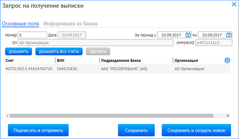 Получение выписки. Запрос выписки. Запрос выписки в Газпромбанке. Запрос выписка на себя. Сценарии запроса выписки.