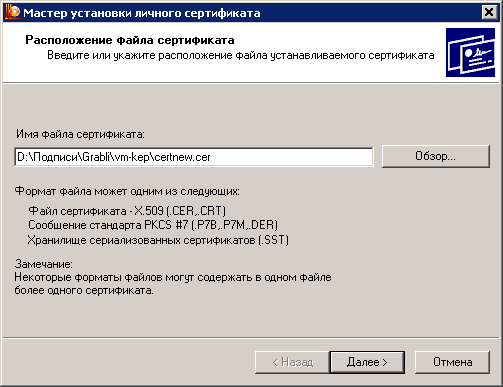 Криптопро файл sig. Как выглядит файл контейнера закрытого ключа. Как установить сертификат в хранилище. Как установить сертификат в КРИПТОПРО. Добавить сертификат в КРИПТОПРО.