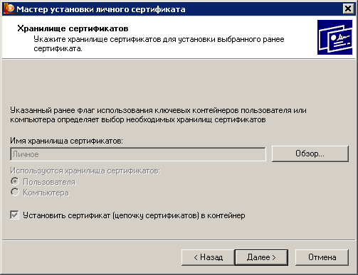 Контейнер закрытого ключа не соответствует сертификату. Мастер установки личного сертификата. КРИПТОПРО установка сертификата. Как установить сертификат на компьютер. Установки примеры.