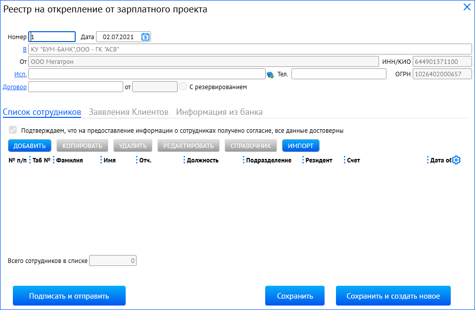 Как в зарплатном проекте удалить неправильный реестр