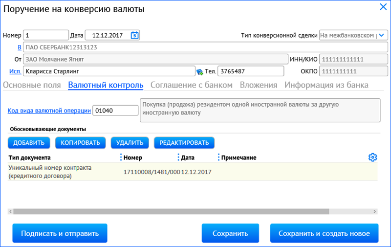 Веб портал регистрации валютных договоров. Уникальный номер контракта валютный контроль. Уникальный номер договора. Номер уникальный номер контракта. Сведения о контракте валютный контроль.