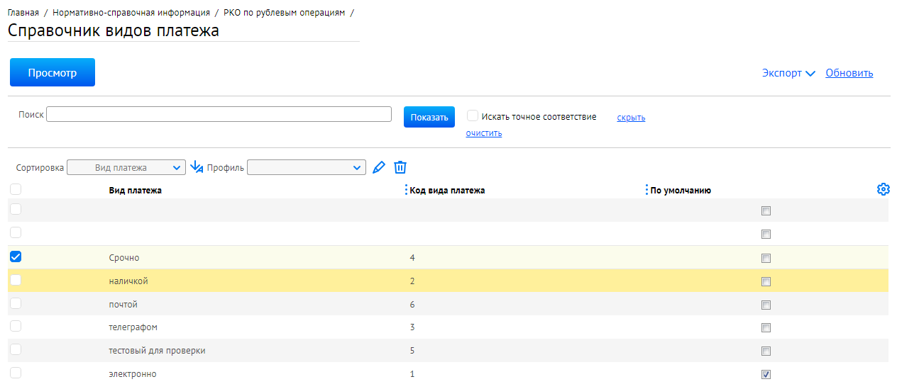 Вид оплаты 24. Коды видов платежей. Виды справочников.