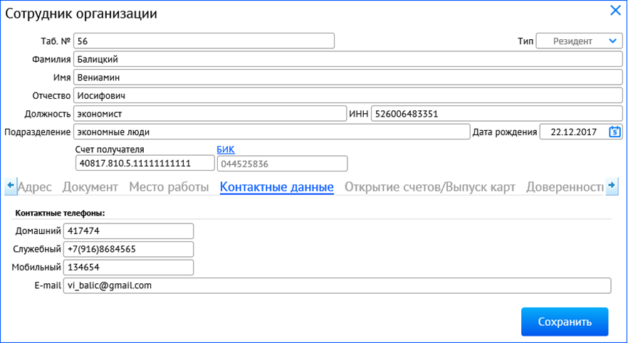 Полная контактная информация