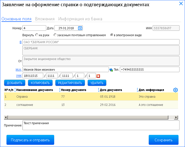 Справка о подтверждающих документах валютный контроль образец заполнения