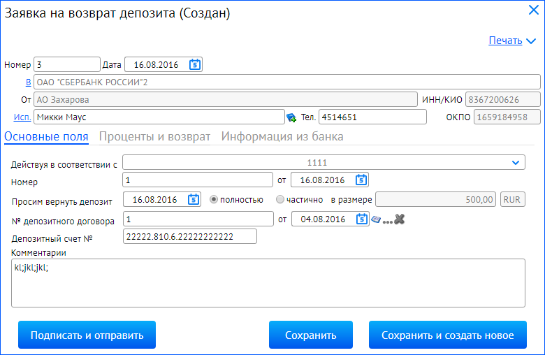 Сроки возврат вклада. Создать заявку. Окно заявки. Возврат депозита. Возвратный депозит.