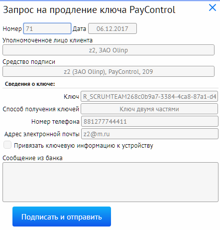 Как продлить электронный ключ. Средства подписи PAYCONTROL. ЭЦП 2.0 металл. Получение или продление ключа RSA. Формулировка для продления ключа ЭЦП В банке для банк клиента.