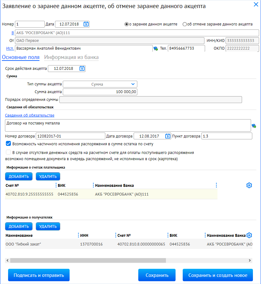 Заявление об акцепте отказе от акцепта заполненный образец