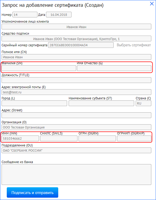 Добавление сертификата. Запрос на сертификат. Поля запроса на сертификат. Создать запрос на сертификат. Запрос на добавление.