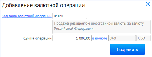 99010 код валютной. 21300 Код валютной операции. Код валютной операции рубли. Код валютной операции в ППР.