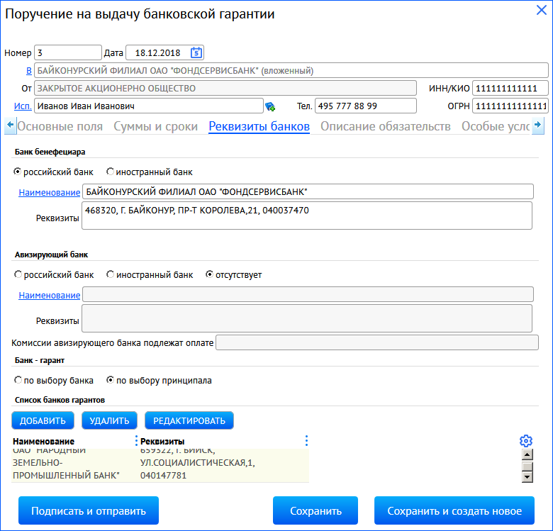 Банки выдающие банковские гарантии по 44 фз. Гарант банковские реквизиты. Площадка для банковских гарантий. Реквизиты банковской гарантии. Как прикрепить банковскую гарантию.