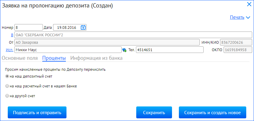 Пролонгация на последующие года. Пролонгация. Пролонгация платежа. Неавтоматическая пролонгация. С последующей пролонгацией.