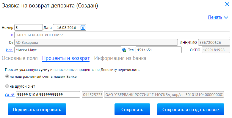 Создать заявку. Возврат вклада. Возврат депозита. Кор счет для возврата. Возвратный депозит.