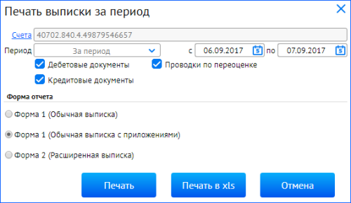 Печать выписка. Выписан печать. Выписка за период. Выписка в формате мт940 что это. Выписка напечатанное слово.